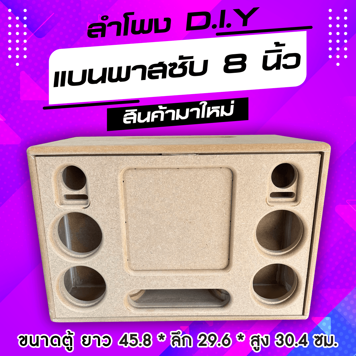 ตู้แบนพาส 1 ดอก 8 นิ้ว
